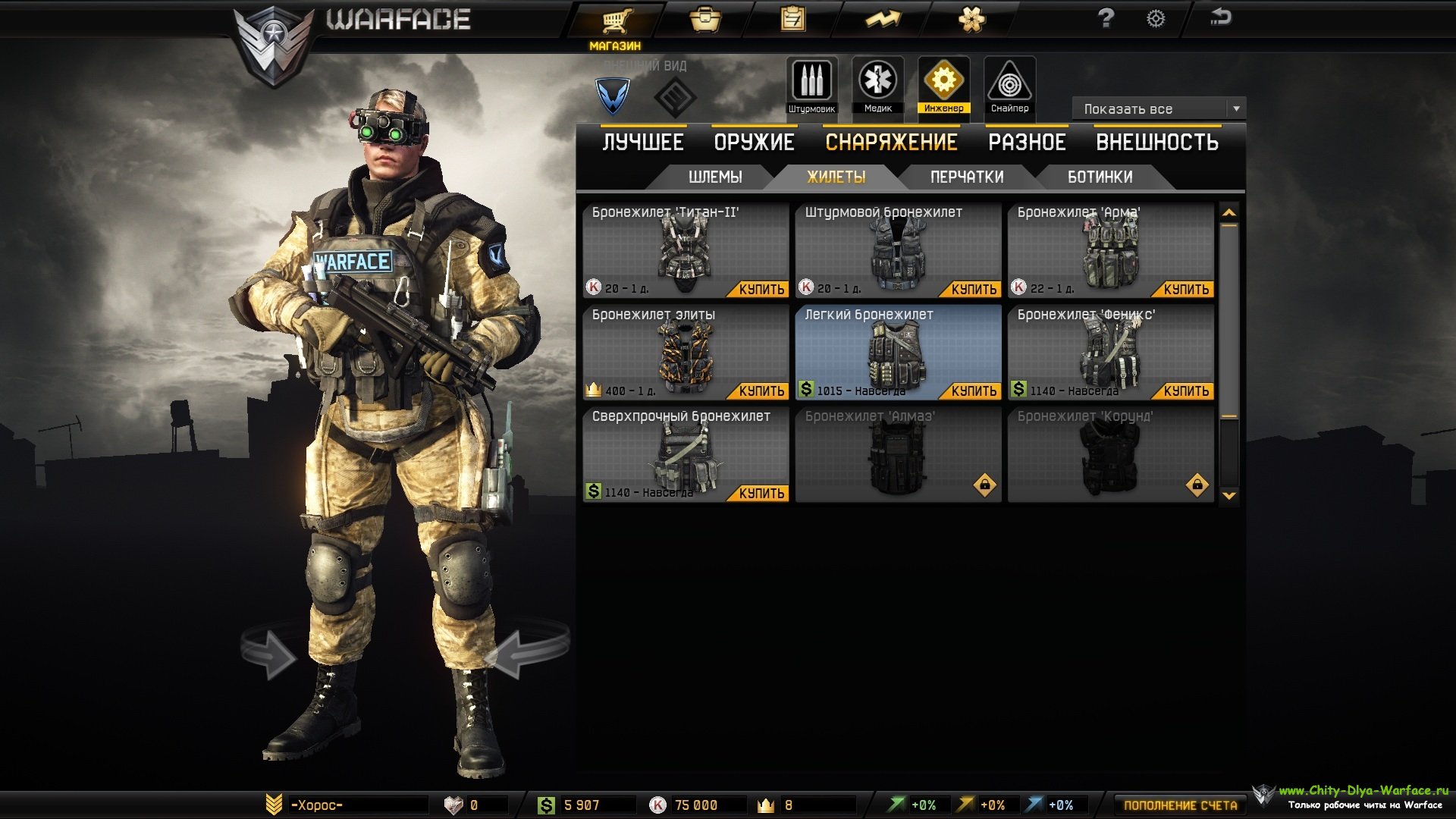 скачать чит на warface для денег