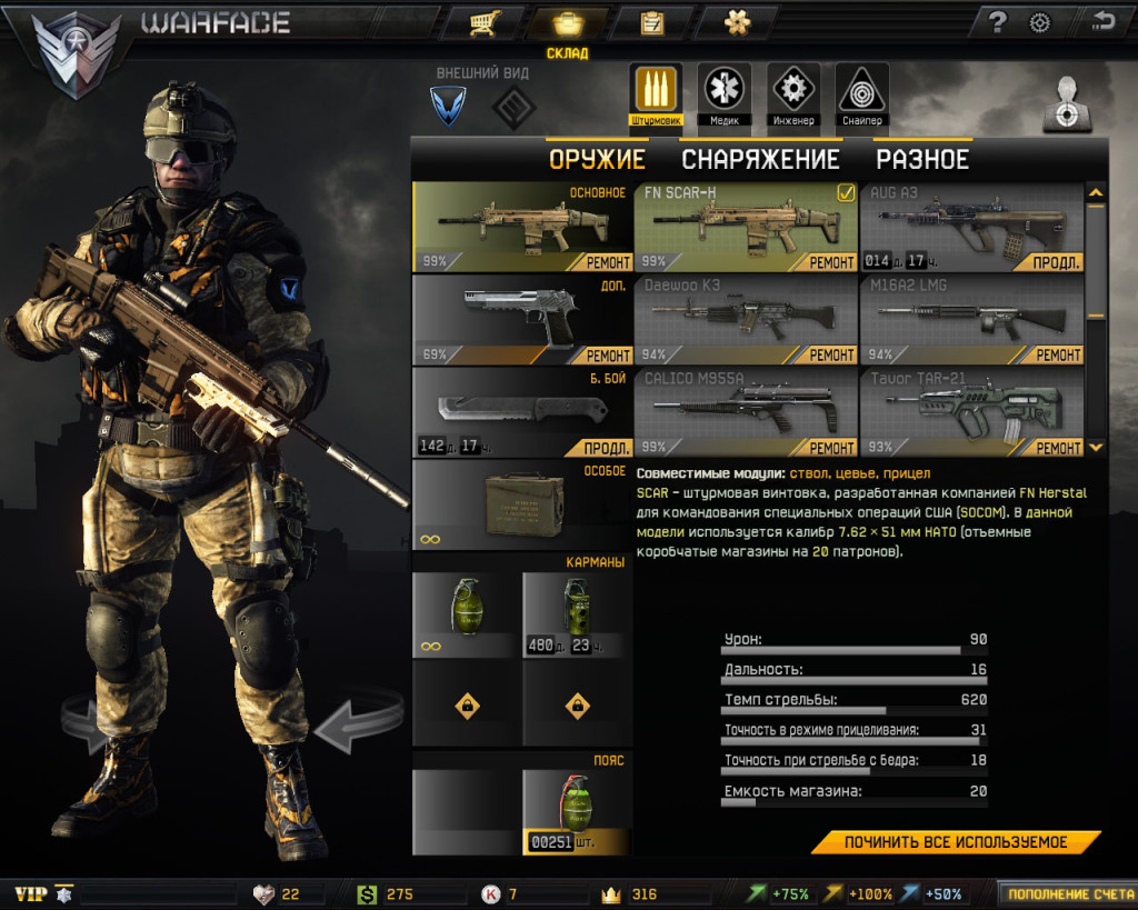 Консольный трейнер для Warface