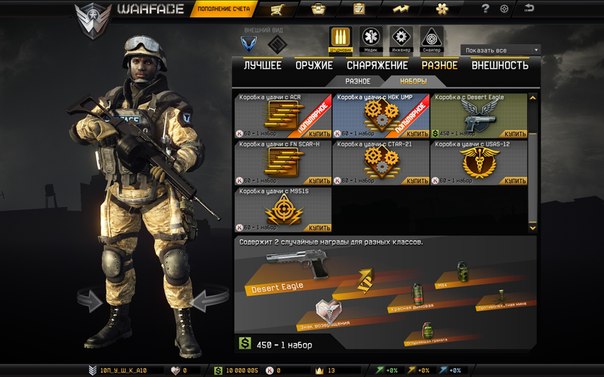 варфейс читы на звания