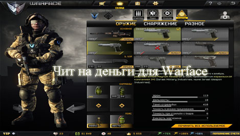 скачать чит на варфейс aim bot