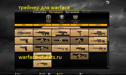 warface чит на разброс