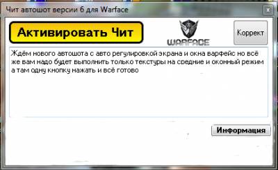 Warface-Skill-Hack by Бунтовый обновил после обновы 25.10.2015!