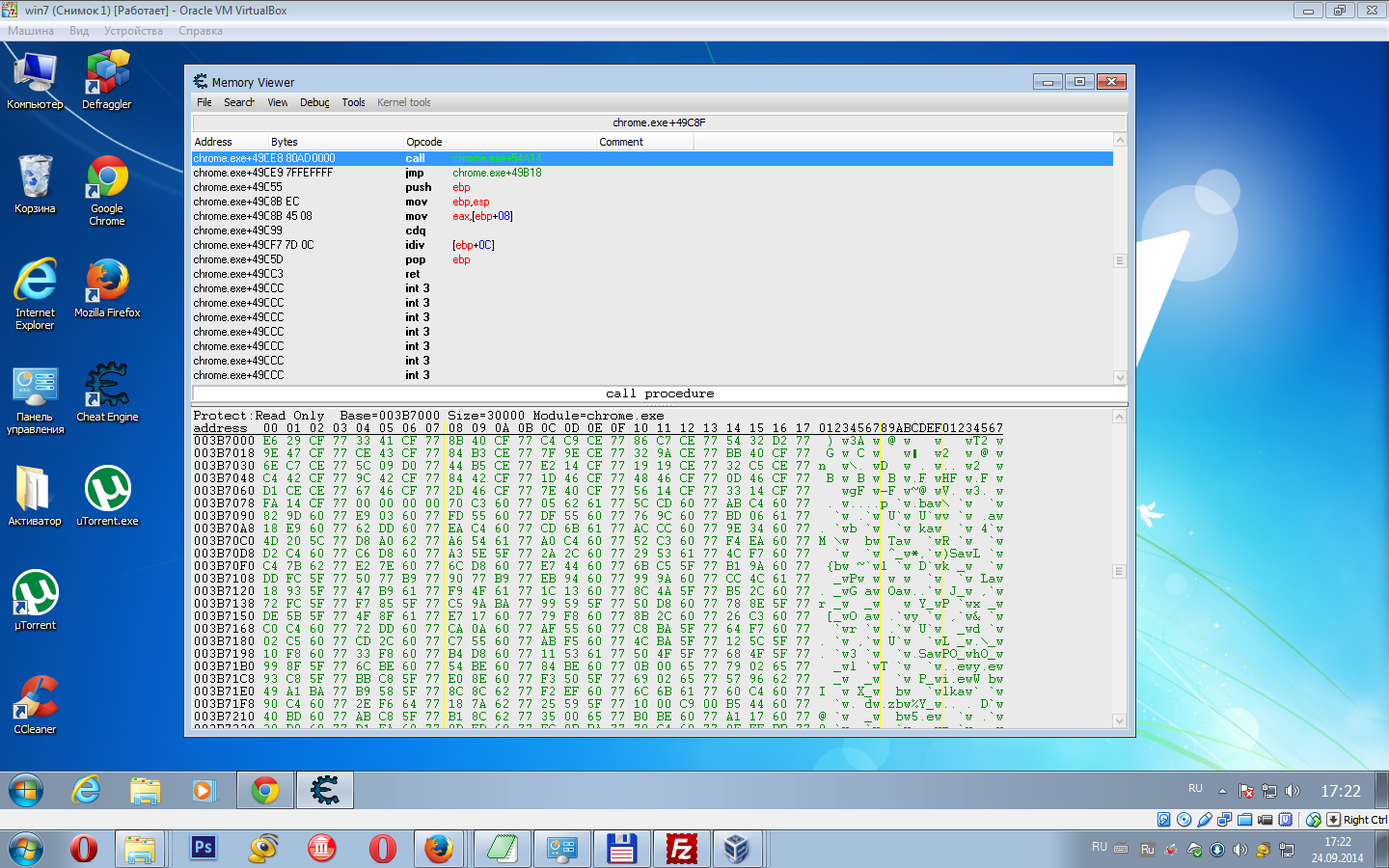 Чит Энжин Cheat Engine скачать