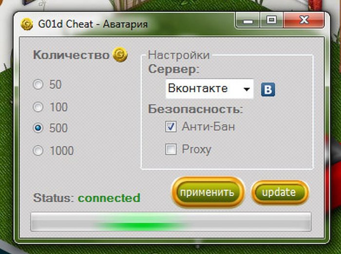 чит на средства серебро