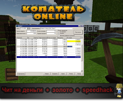 Копатель онлайн чит на золото и кристаллы